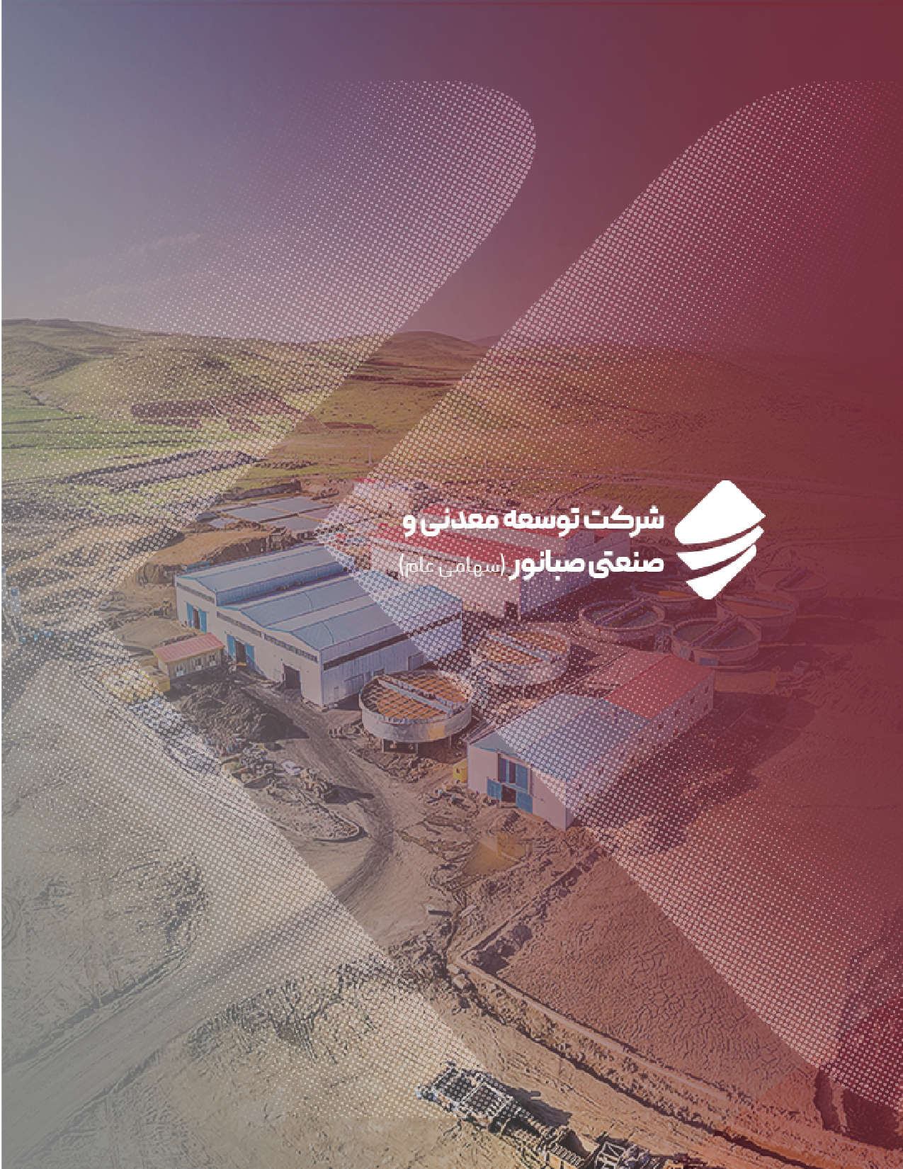 عرضه عمومی اوراق سلف موازی استاندارد گندله سنگ آهن شرکت توسعه معدنی و صنعتی صبانور (سهامی عام)