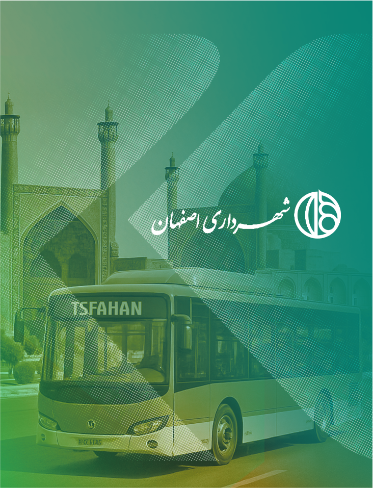 اوراق مشارکت شهرداری اصفهان (حمل و نقل عمومی - اتوبوس)