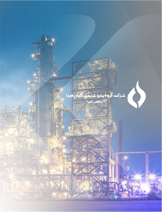 عرضه عمومی صکوک اجاره شرکت گروه پتروشیمی تابان فردا