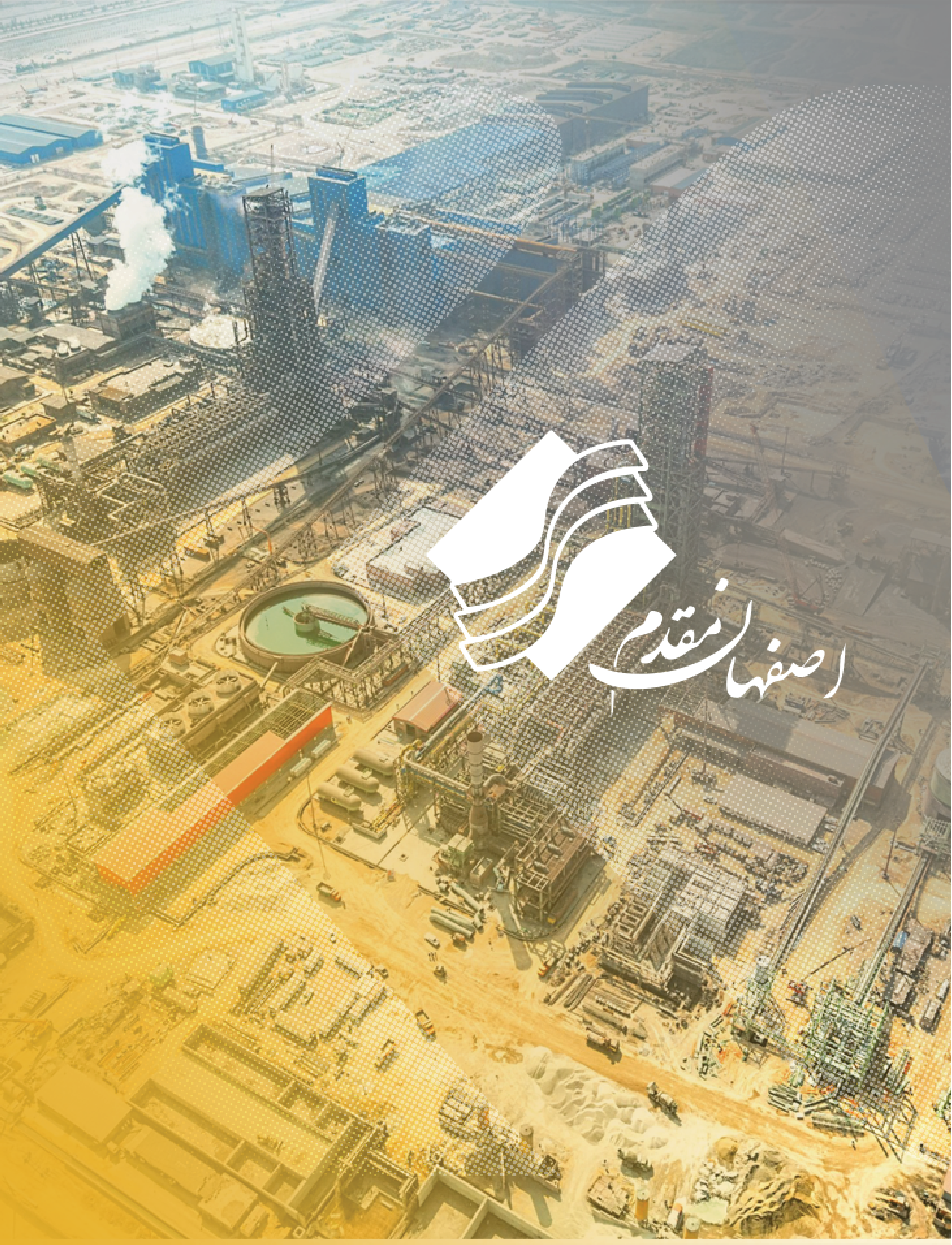 عرضه عمومی صکوک مرابحه شرکت تولیدی اصفهان مقدم (سهامی خاص)