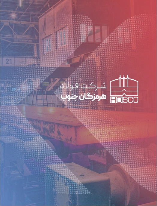 عرضه عمومی اوراق مرابحه شرکت فولاد هرمزگان جنوب (سهامی عام)